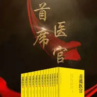 首席医官