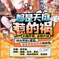 都是天庭惹的祸