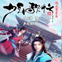 少年歌行