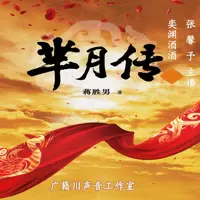 芈月传