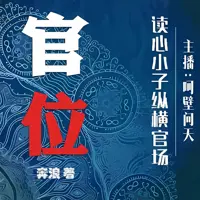 官位